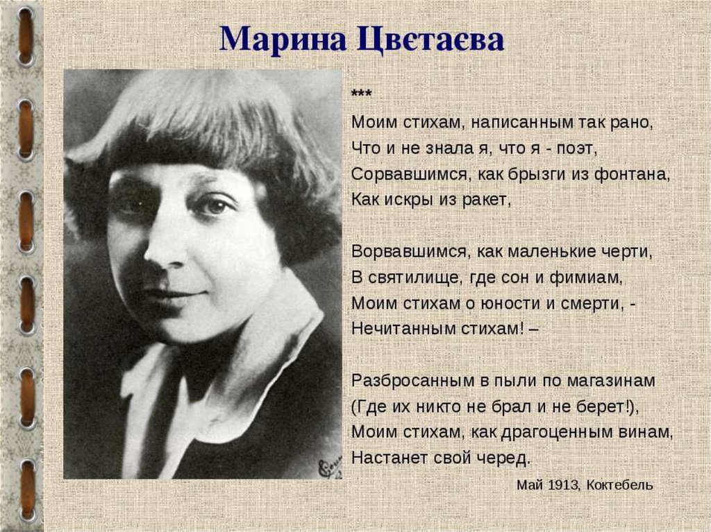 Основная мысль стихов цветаевой. Цветаева м.и. "стихотворения".