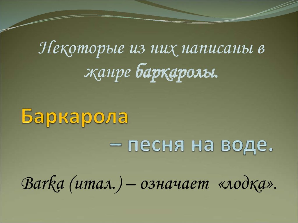 Жанры вокальной музыки 5 класс презентация