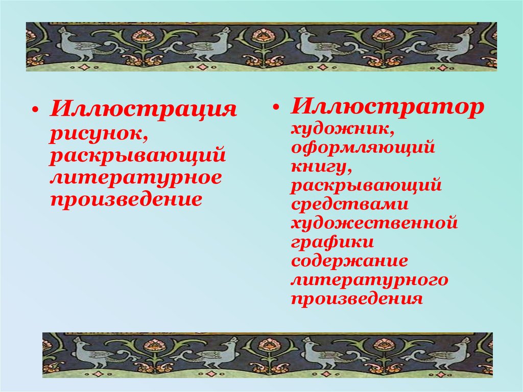 Содержание литературного произведения. Рисунок раскрывающий литературное произведение. 3 Литературных произведения. Художественные средства народной сказки. Народные литературные произведения.