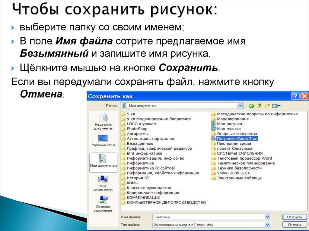 Чтобы сохранить на диск рисунок с web страницы нужно