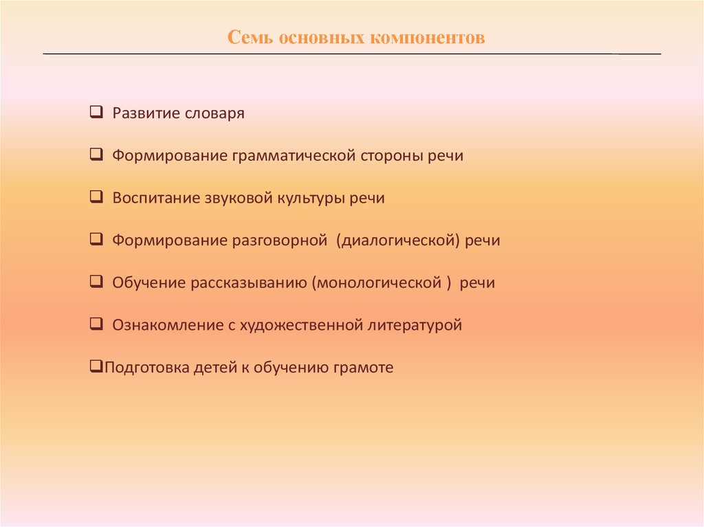 Основные составляющие языка