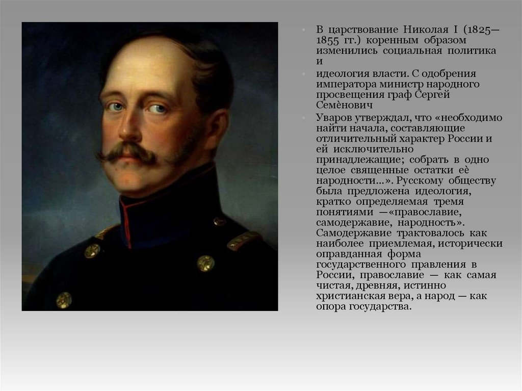 3 деятеля. Вступление на престол Николая 1. Кого сменил на престоле Николай 1. Когда Николай 1 вступил на престол. Россия и Западная Европа при Николае 1.