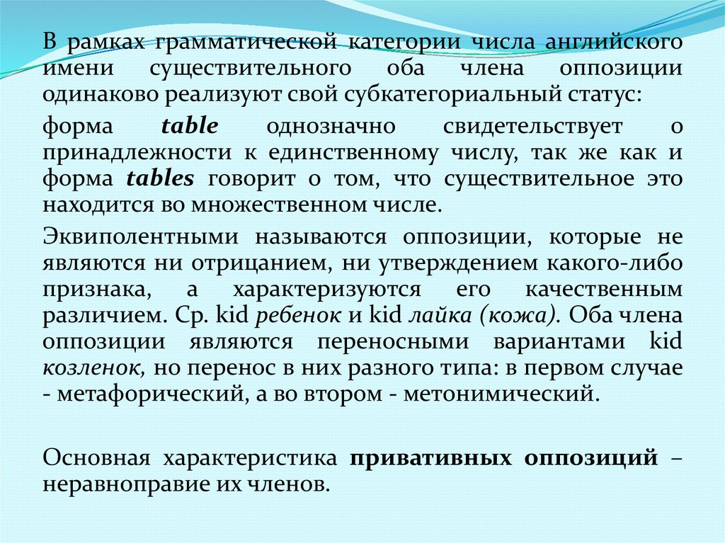 Форма статус. Грамматические категории в английском языке. Грамматическая категория числа. Типы грамматических категорий в английском. Языковые категории.