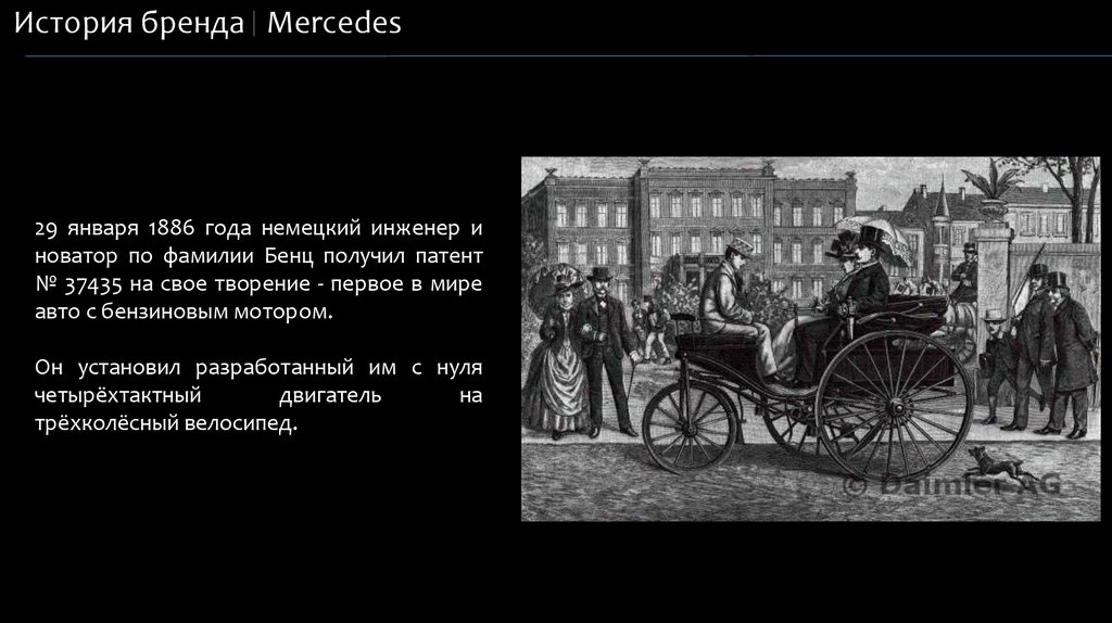 Презентация история мерседес бенц