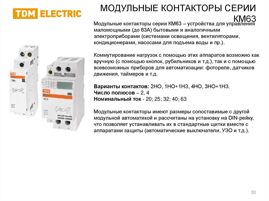 Км 63. Контактор модульный ТДМ км63 схема подключения. Контактор модульный ТДМ км63 20а 12 вольт. Контактор модульный ТДМ км63 размер. ТДМ км63 20а схема подключения.