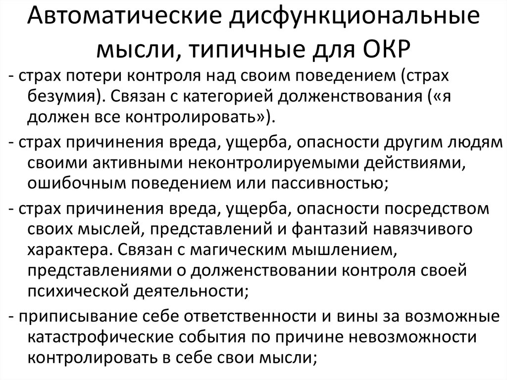 Обсессивно компульсивное расстройство картинки