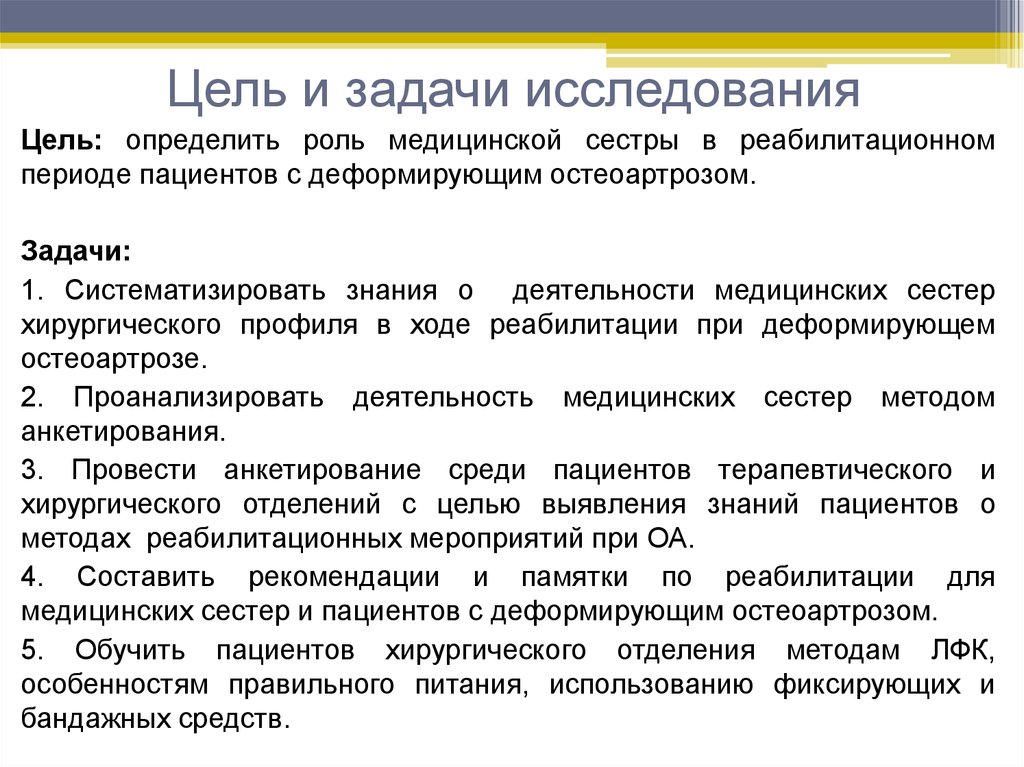 Роль цели. Цель работы медицинской сестры. Задачи в работе медицинской сестры. Цели и задачи медсестры. Медицинские цели и задачи.