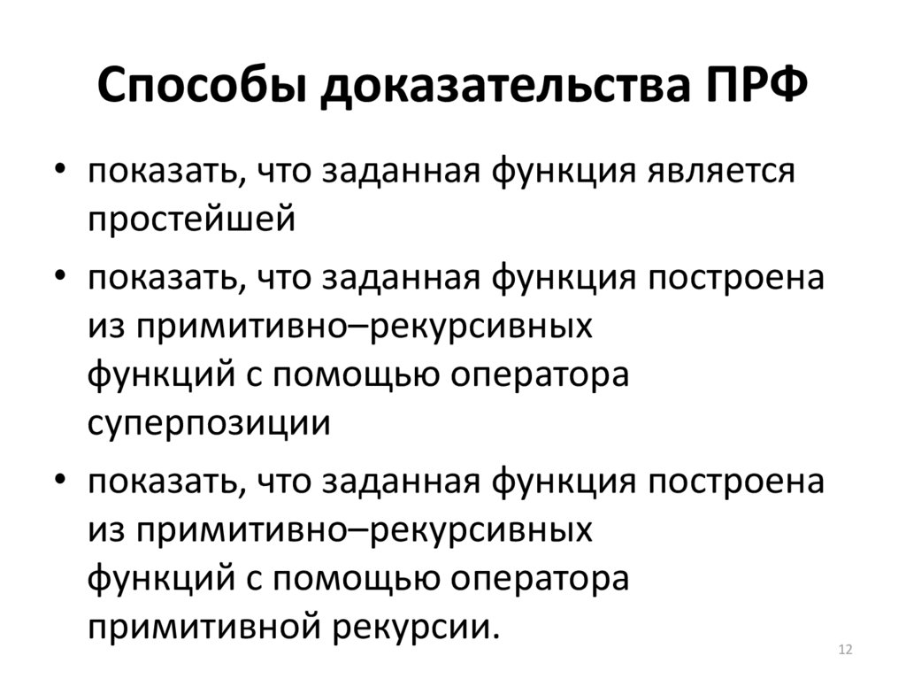 Средством доказательства не является. Методы доказательства. Доказательство методом запугивания. Способы доказательств торжеств. 34. Способы подтверждения и доказательства гипотез..