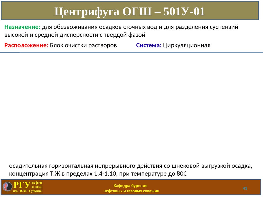Центрифуга ОГШ – 501У-01