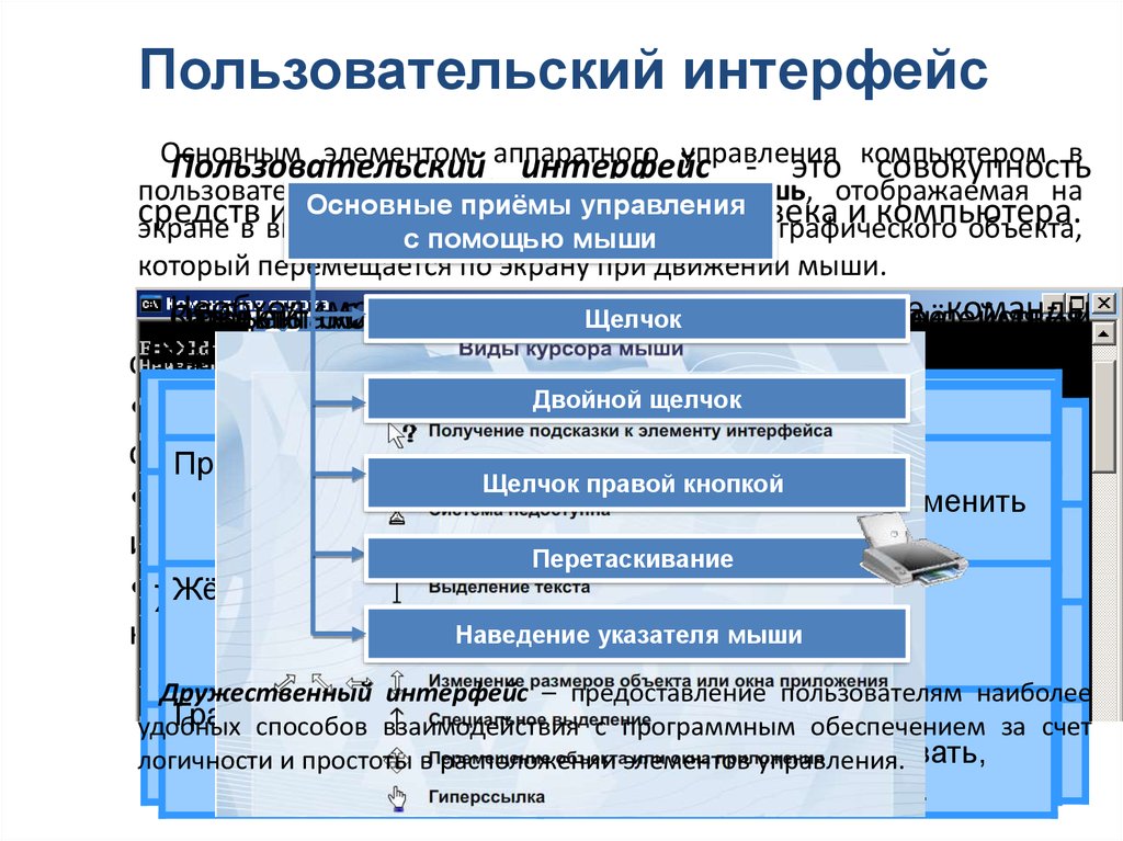 Пользовательский интерфейс презентация