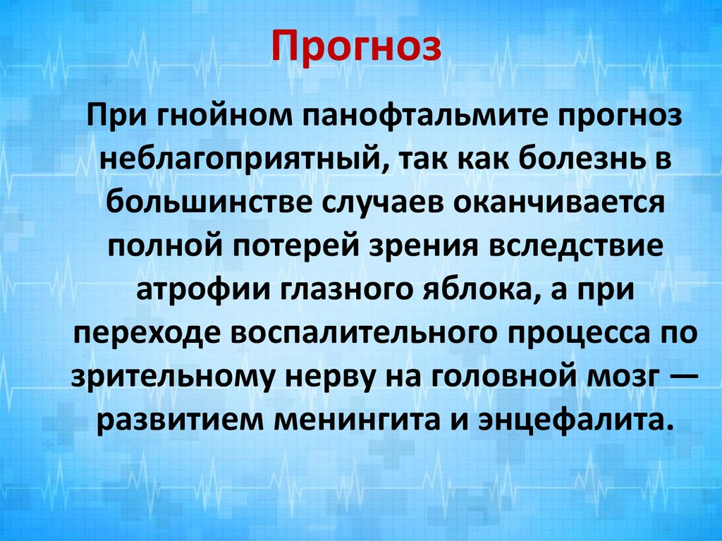 Прогноз