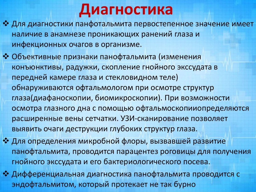 Диагностика