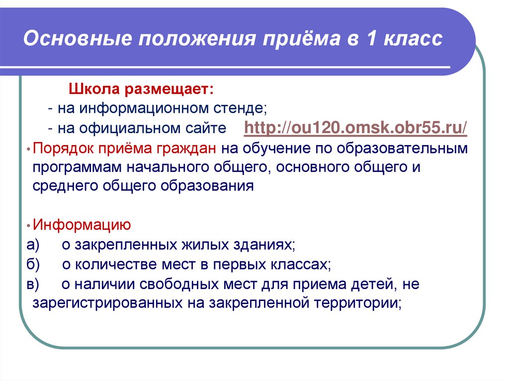 Положение о приеме. Основные положения о приеме в школу. Порядок приема в 5 класс. Основные положения принятия на работу. Изменён порядок приёма детей в школы.