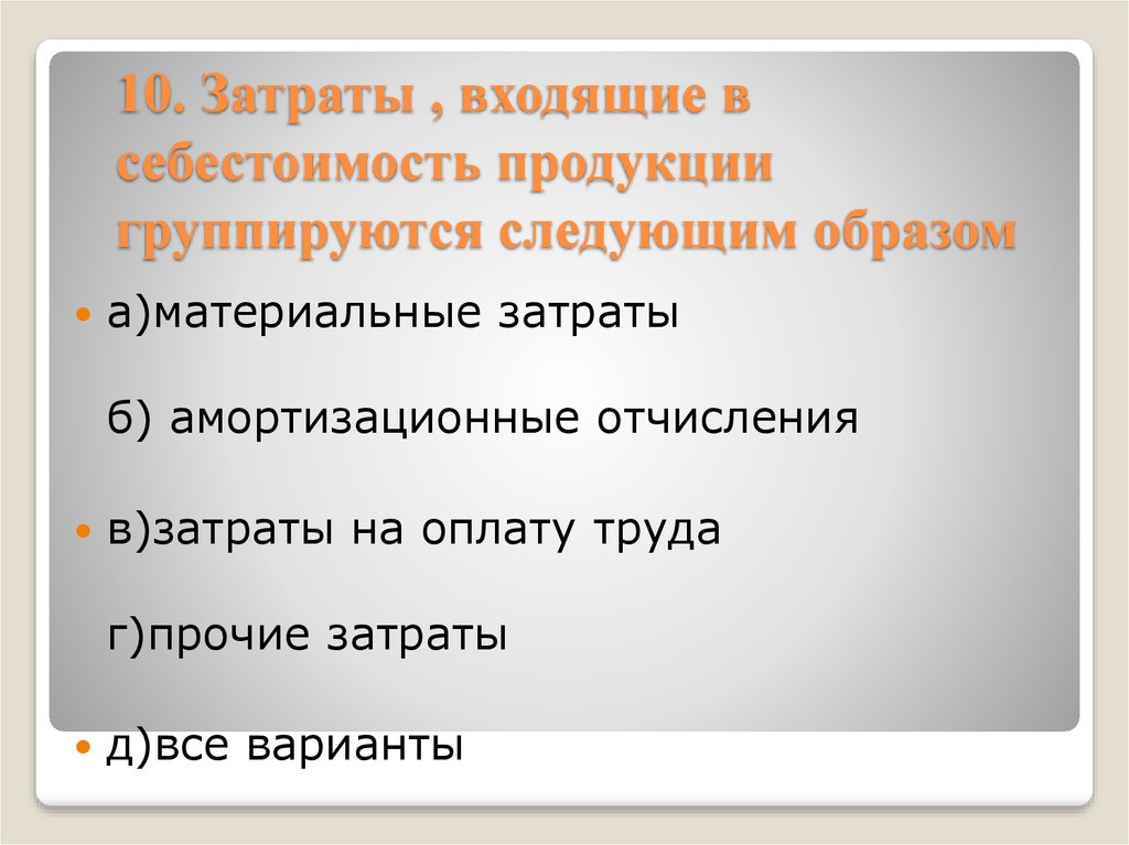 Материальный образ. Входящие расходы. Входящие затраты это.