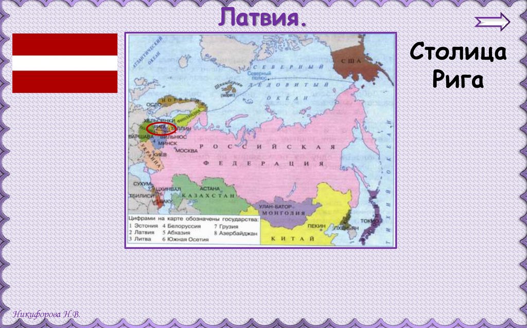 Какие страны наши ближайшие соседи. Наши ближайшие соседи карта. Наши ближайшие соседи Латвия. Проект наши ближайшие соседи Латвия. Ближайшие соседи России Польша.