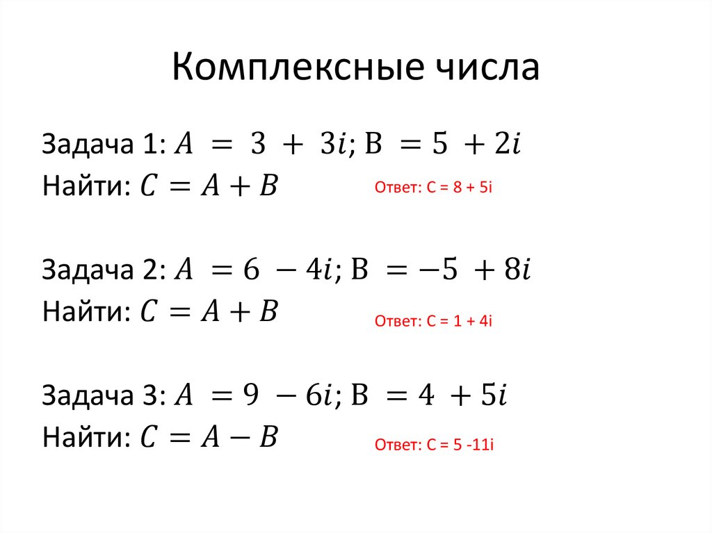 10 комплексных чисел. Комплексные числа. Комплексные числа схема. Калькулятор комплексных чисел. Комплексные числа задания.