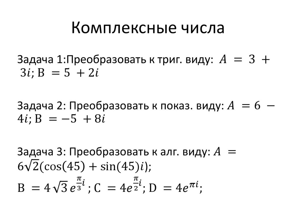 Развитие комплексных чисел