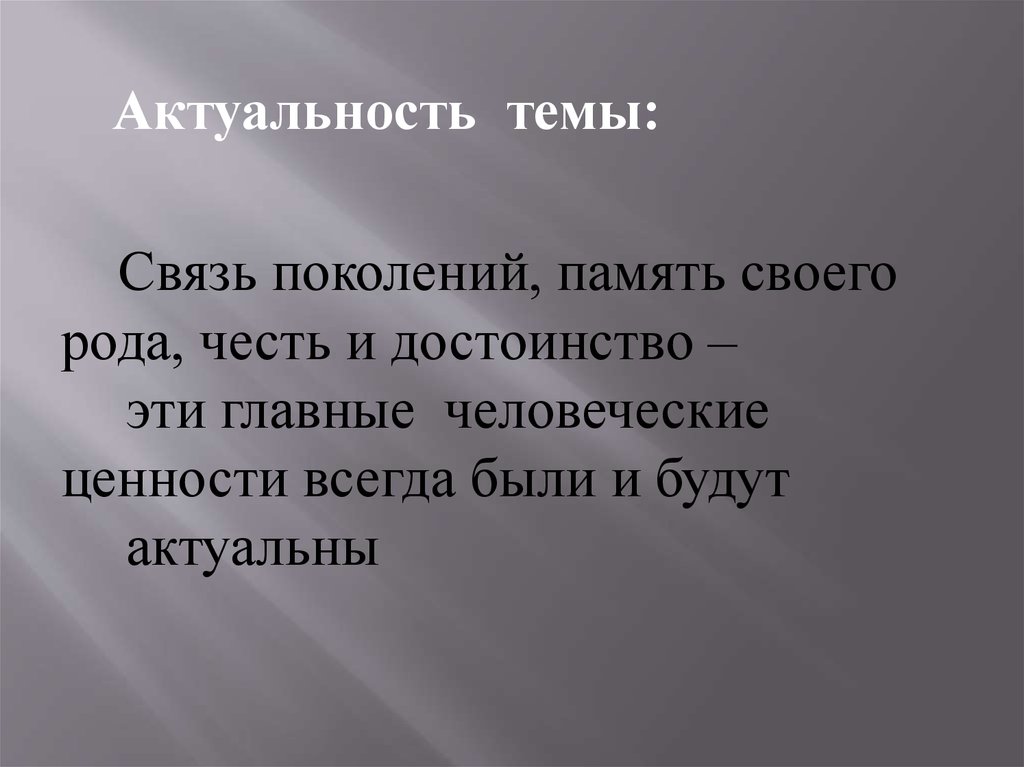 Актуальная память. Высказывания о связи поколений. Связь поколений цитаты. Актуальность памяти. Актуальность памяти поколений.