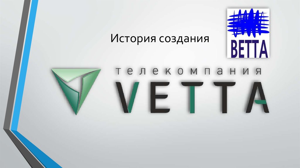 История создания