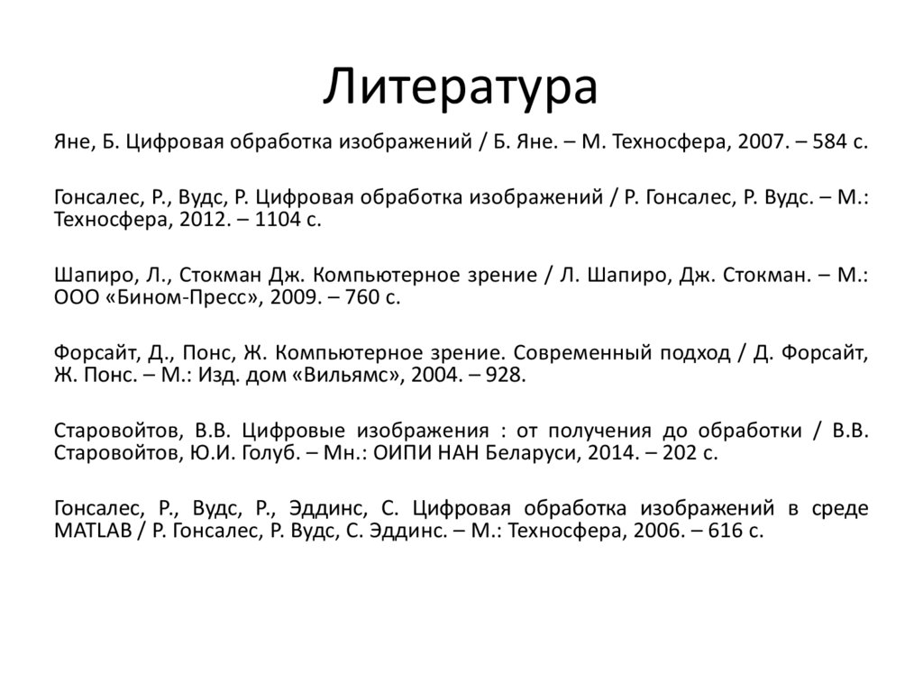 Цифровая обработка изображений р гонсалес р