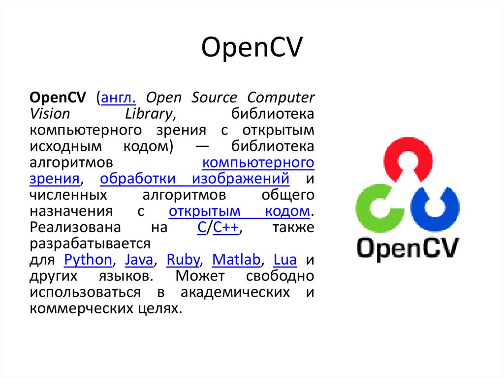 Обработка изображений opencv