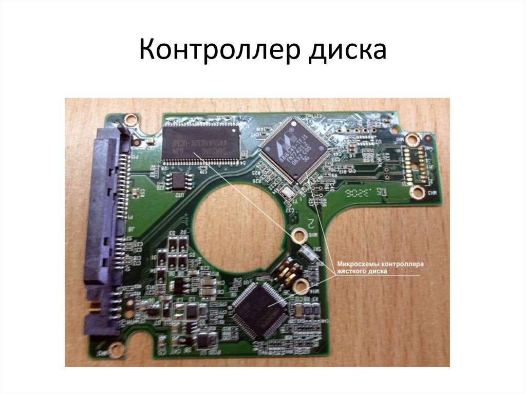 Контроллер диска включен