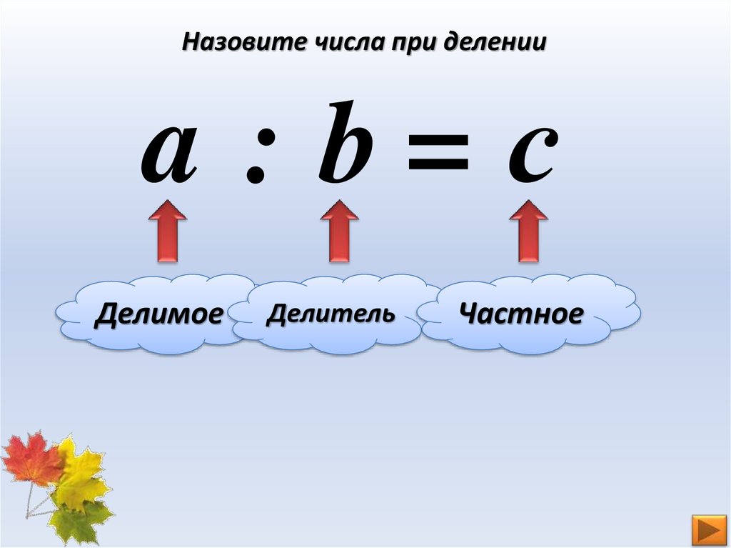 Правила делитель и кратное 5 класс