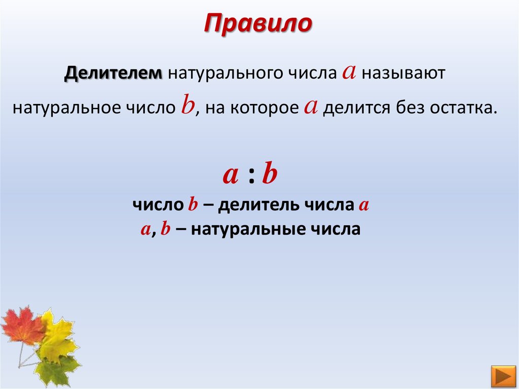 Делители и кратные 2 класс петерсон презентация