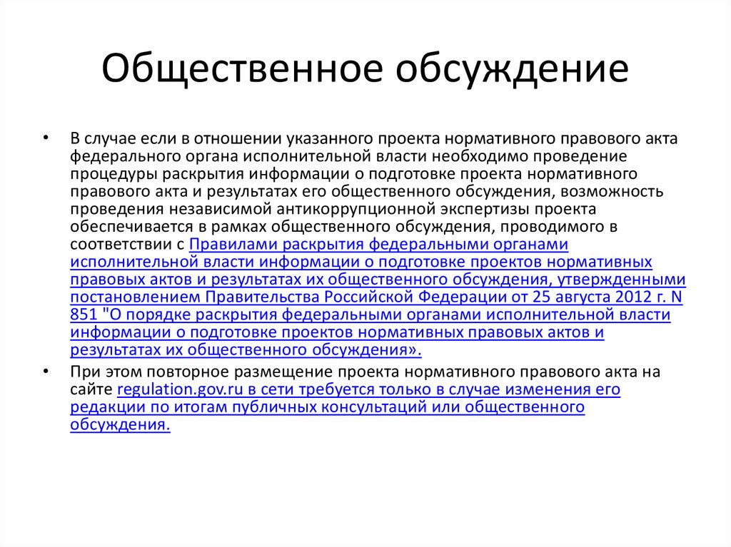 Проекты нормативных правовых актов