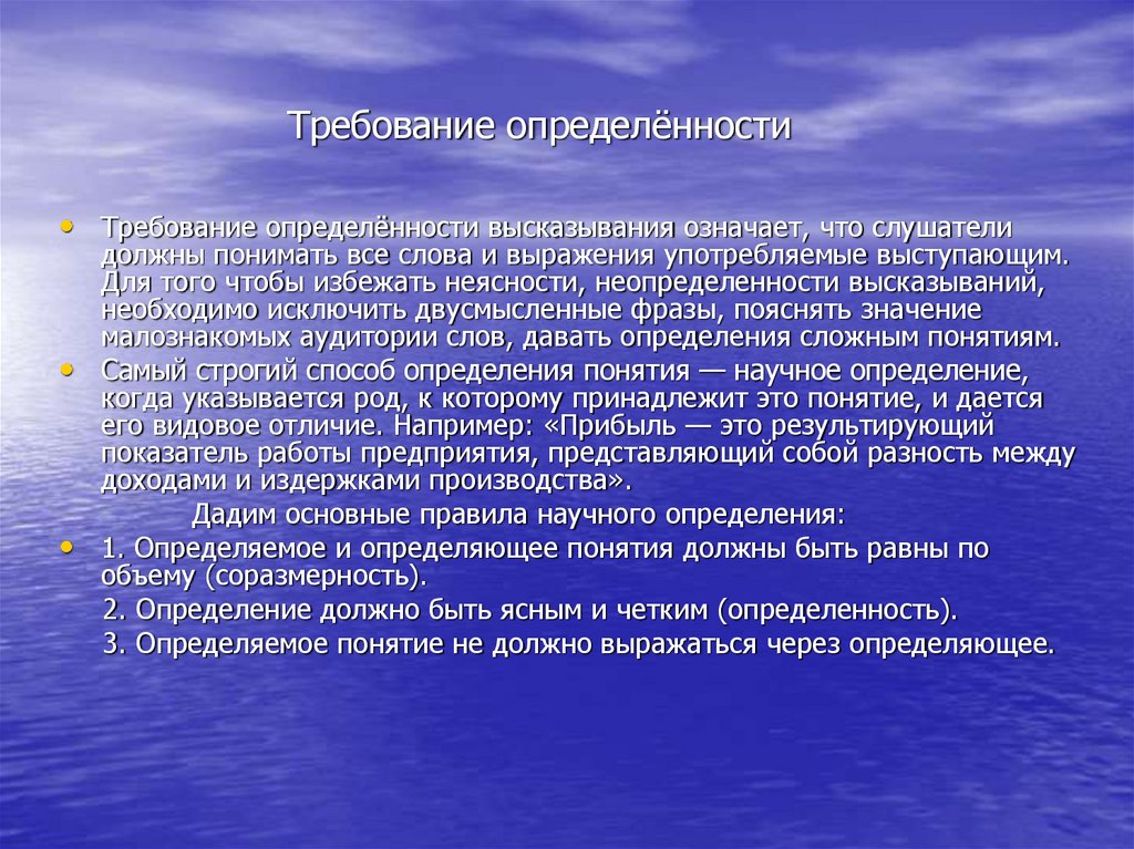 Научное красноречие. Требования определенности. Определенность цели означает. Социально-политическое красноречие. К социально-политическому красноречию относятся.