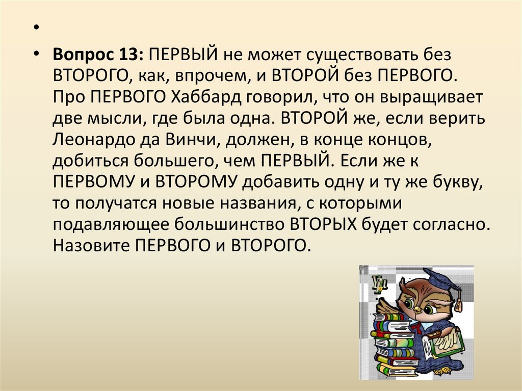 Конкурс эрудит вопросы