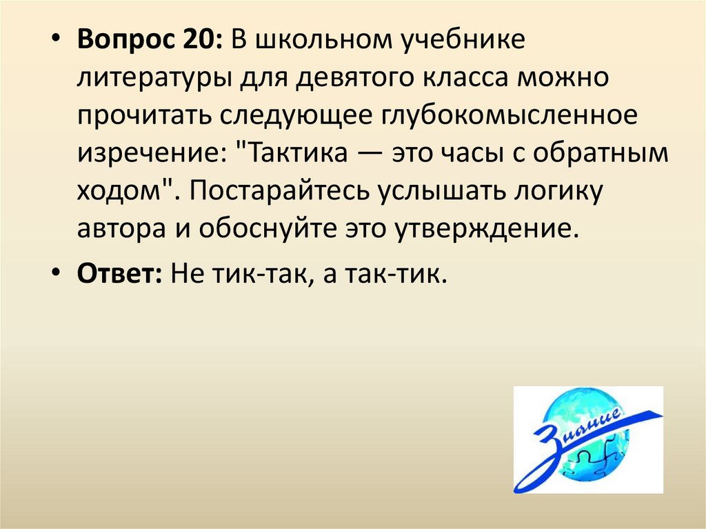 Конкурс эрудитов 2 класс вопросы и ответы. Конкурс эрудитов по географии.