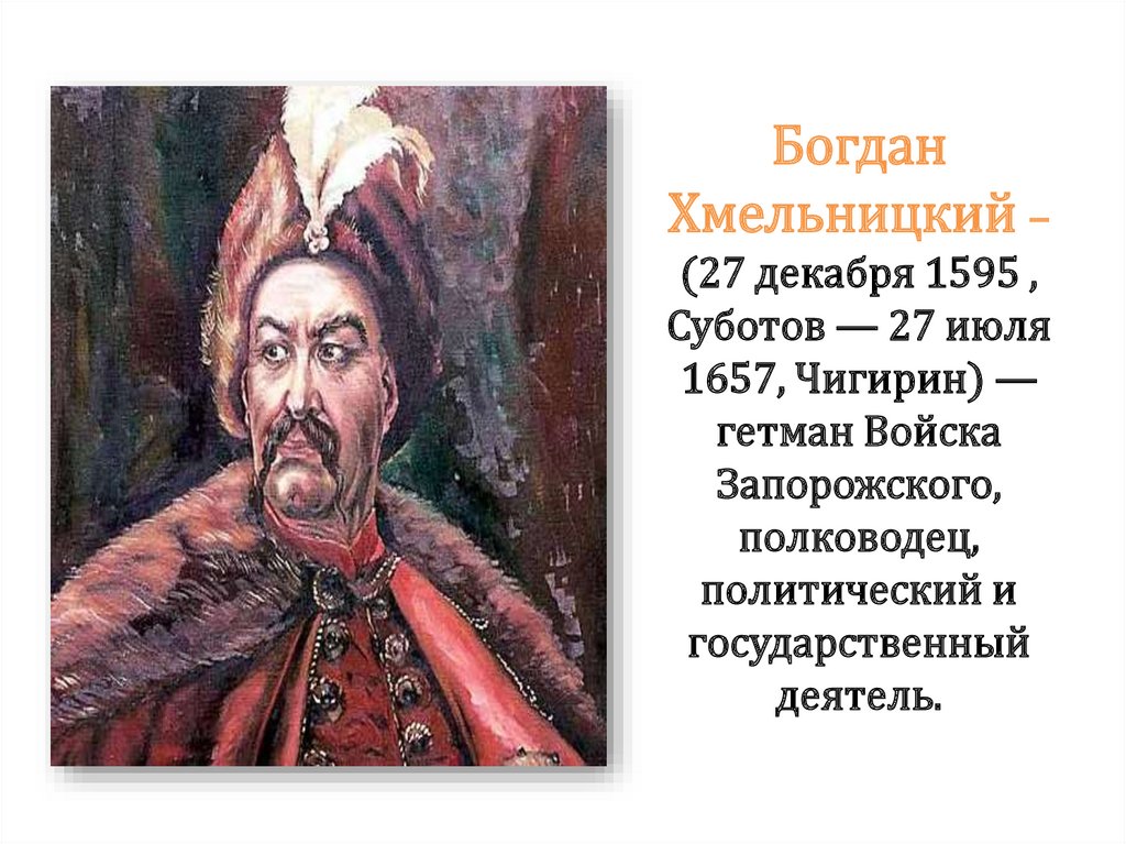 Присоединение украины к россии 7 класс презентация