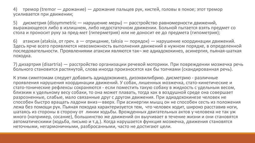 Лекция по теме Середній та проміжний мозок. Ретикулярна формація стовбурової частини головного мозку