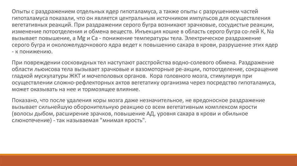 Лекция по теме Середній та проміжний мозок. Ретикулярна формація стовбурової частини головного мозку