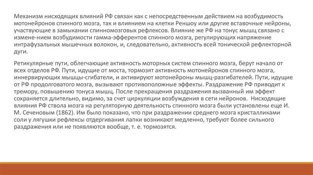 Лекция по теме Середній та проміжний мозок. Ретикулярна формація стовбурової частини головного мозку