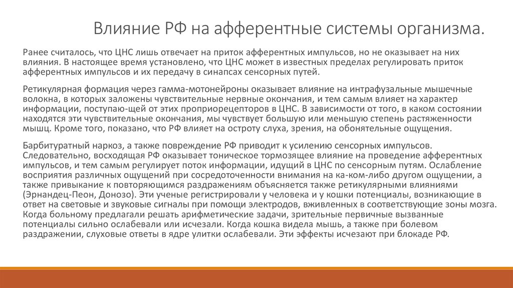 Лекция по теме Середній та проміжний мозок. Ретикулярна формація стовбурової частини головного мозку