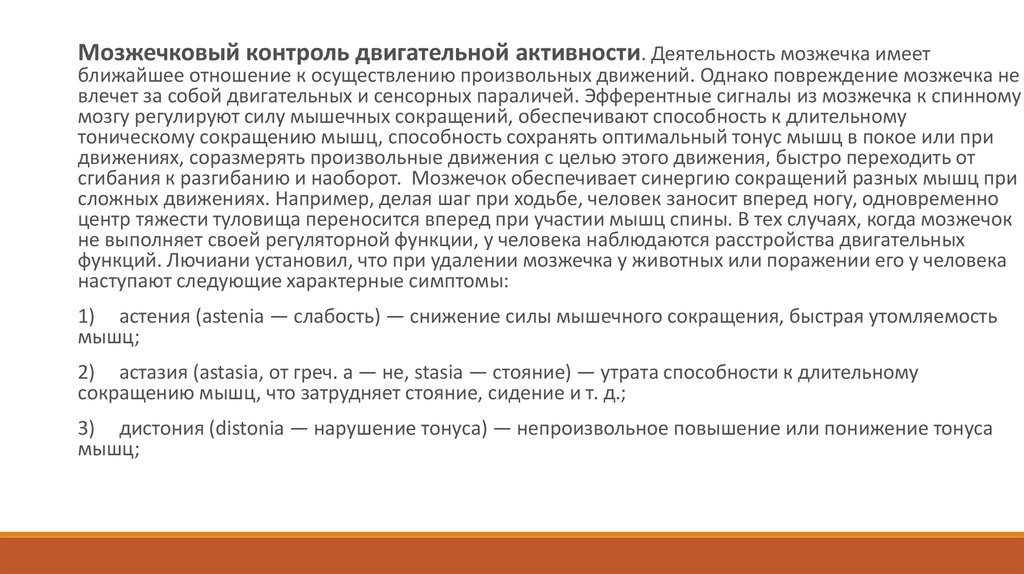 Лекция по теме Середній та проміжний мозок. Ретикулярна формація стовбурової частини головного мозку