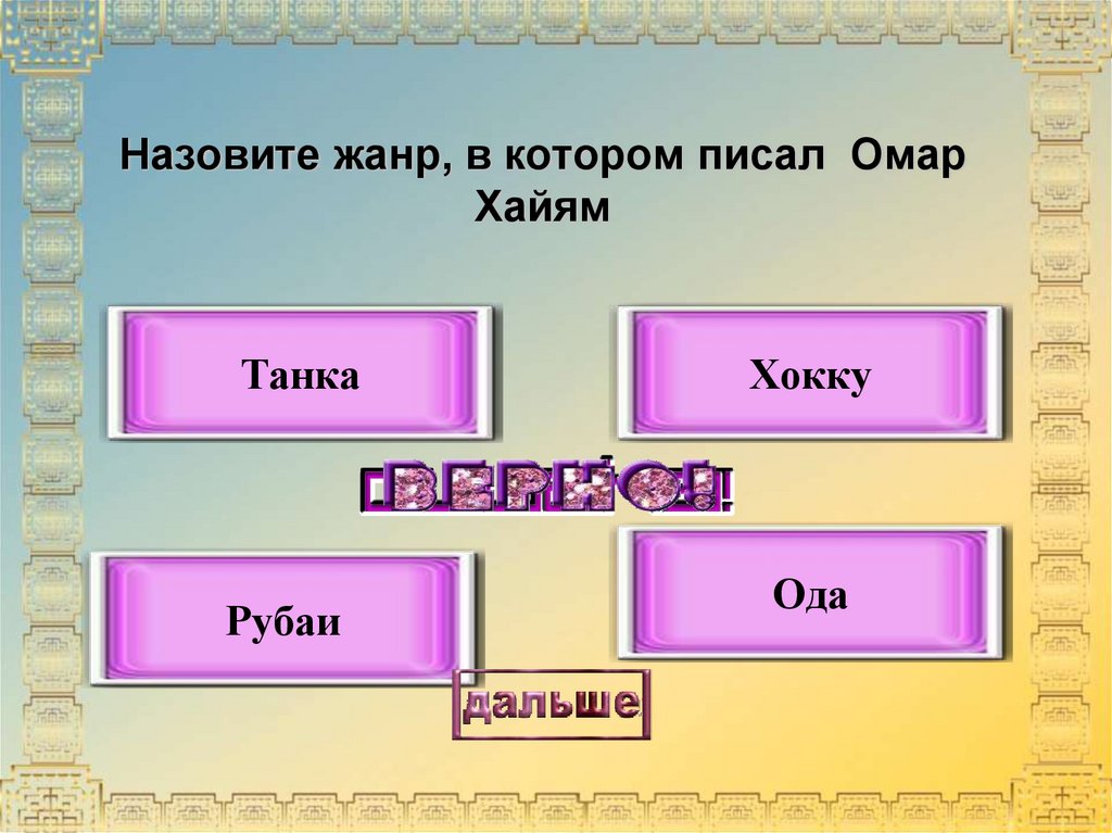 Назовите жанр. В какой стране впервые. Что называют жанром книги. Как называется Жанр 5 на 5. Как называется Жанр коротких шуток.