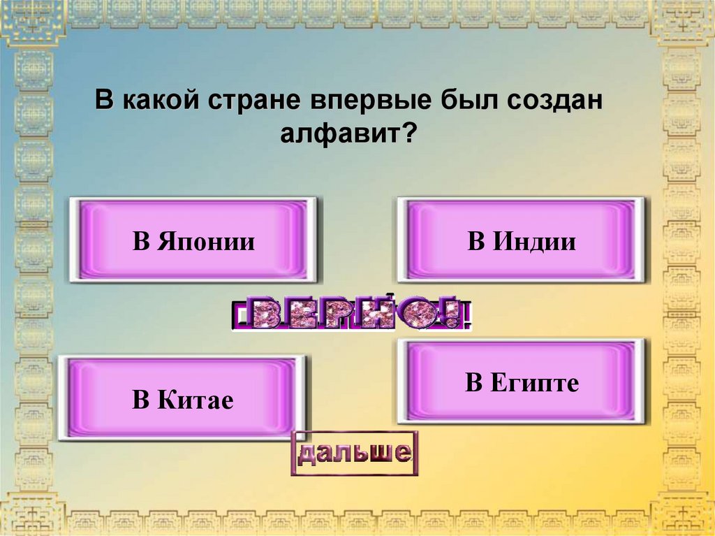 В какой стране впервые появились.