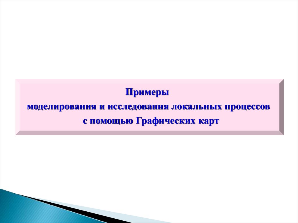 Локальный процесс. Локальные исследования пример. Локальный процесс это. Локальное исследование это. Локальные исследования в истории пример.