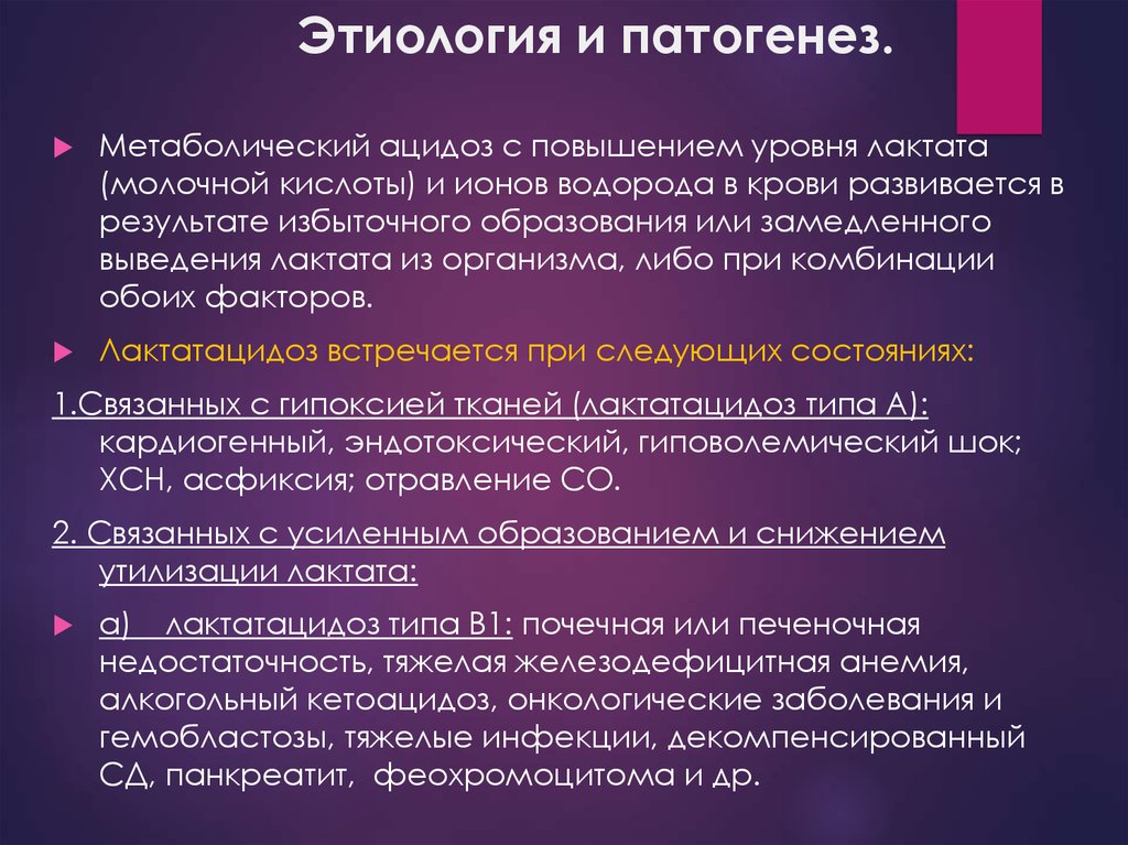 Феохромоцитома. Метаболический ацидоз патогенез. Феохромоцитома этиология. Этиология метаболического ацидоза. Этиология и патогенез феохромоцитомы.