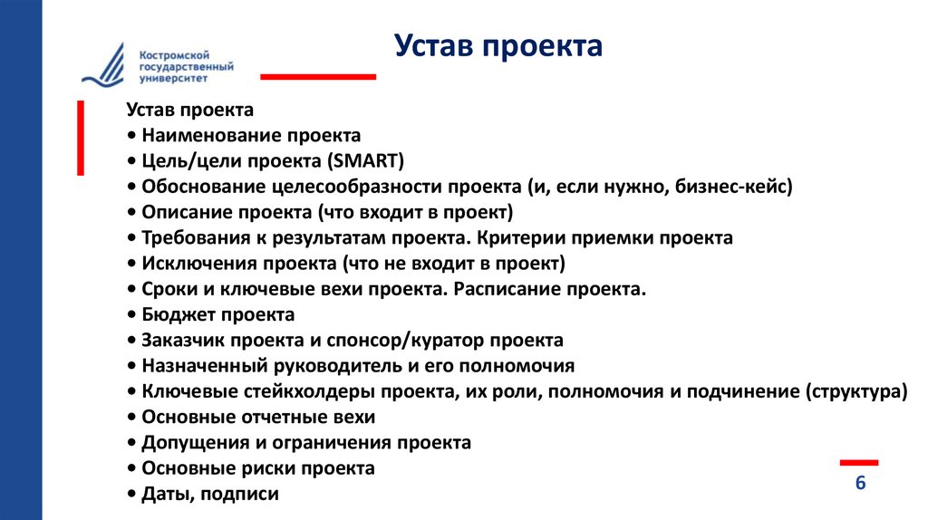 Устав проекта информационной системы