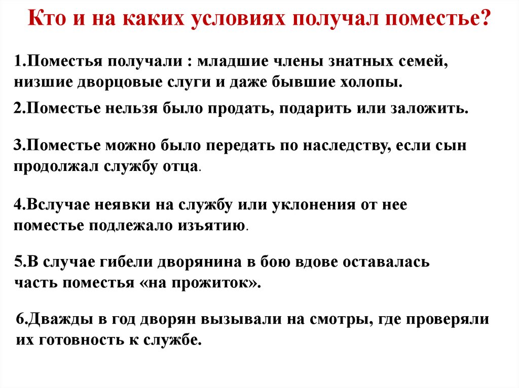 Условия получены. Как человек мог получить поместье?. Как должен явиться на службу получив поместье.