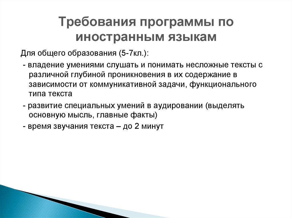 Обучение аудированию на иностранном языке презентация