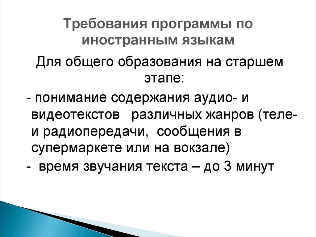 Краткое аудио содержание. Стадии понимания иностранного языка.