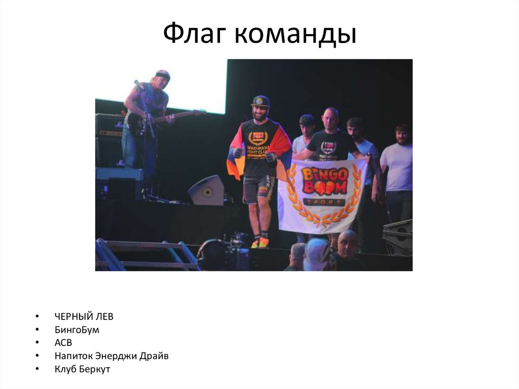 Флаг команды