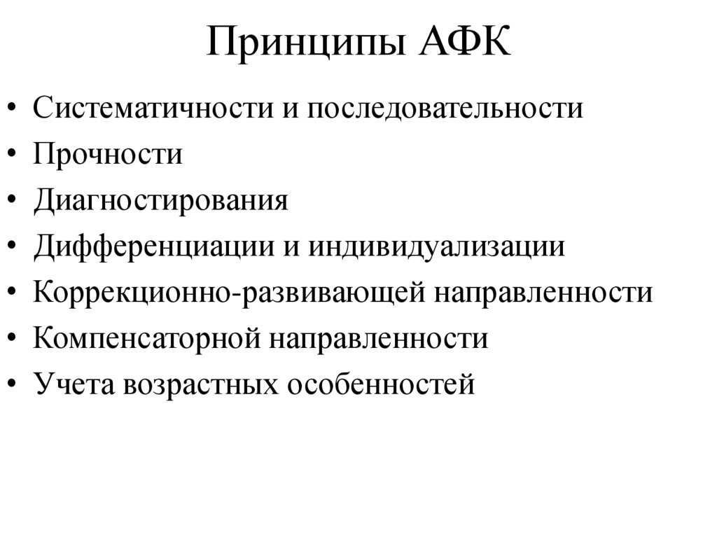 Функции адаптивной физической культуры презентация