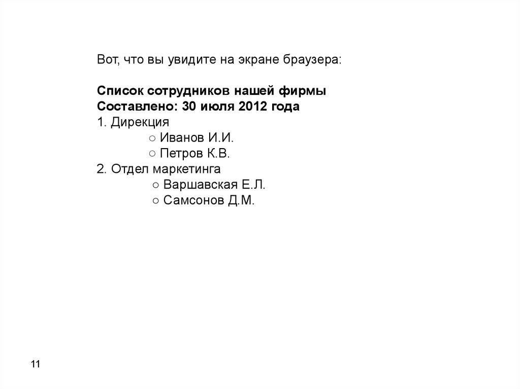 Основы языка разметки гипертекста 10 класс презентация