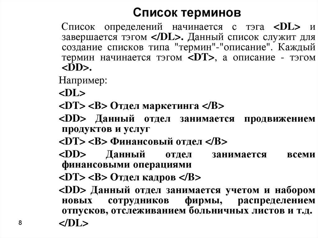 Термин описание. Список терминов. Перечень терминов и определений. Список понятий. Дайте определение понятию «список»?.